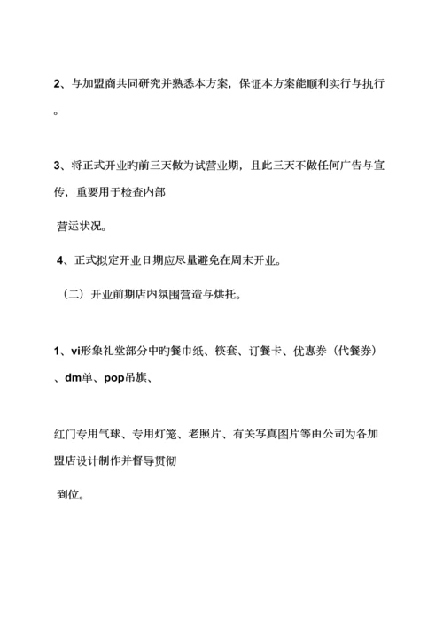 火锅店营销专题策划专题方案.docx