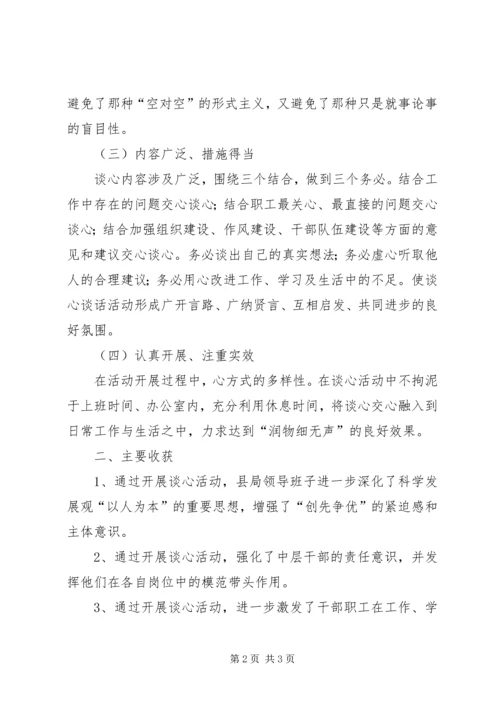 李家堡小学开展谈心谈话活动情况汇报 (5).docx