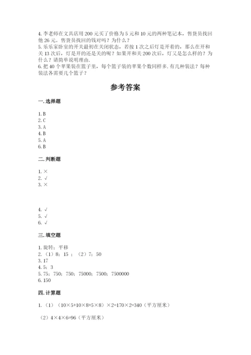 人教版五年级下册数学期末考试试卷含完整答案【精品】.docx