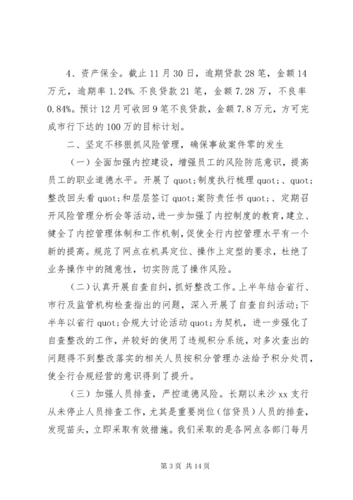 7支行行长述职报告.docx