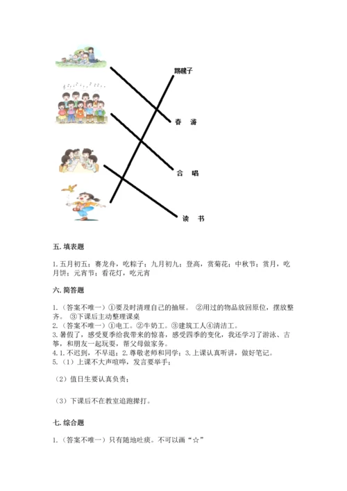 新部编版二年级上册道德与法治期末测试卷及完整答案（全优）.docx