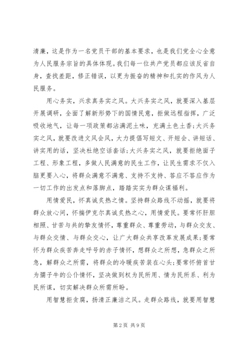 坚持党的群众路线心得体会3篇 (2).docx