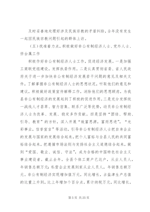 在全县统战民族宗教工作会议上的讲话.docx