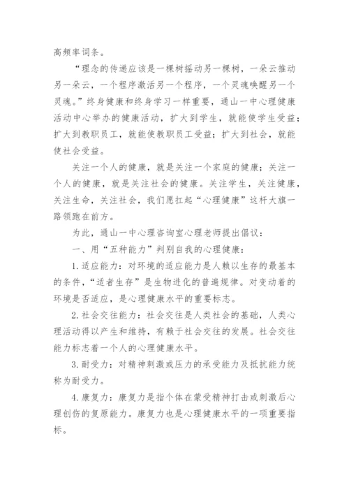 525心理健康教育倡议书.docx