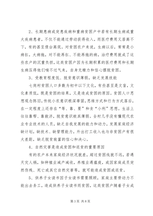 县级精准扶贫工作调研报告 (2).docx