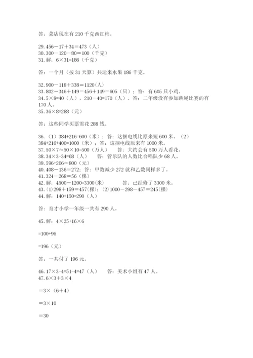 小学三年级数学应用题50道及完整答案（有一套）.docx
