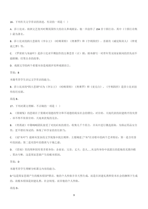 新题高中语文必修下第二单元综合复习(三十三).docx
