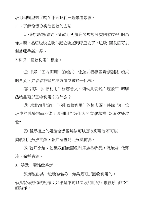 幼儿园大班社会优秀教案――垃圾分类与回收