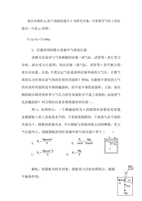 气体和分子定律学习指导.docx