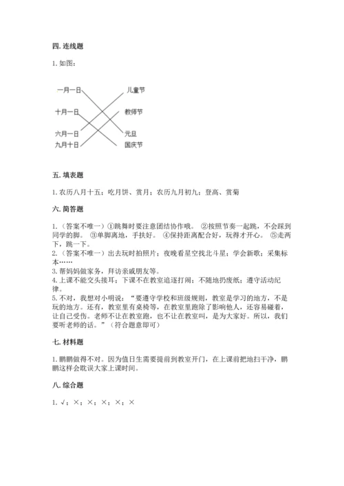 部编版二年级上册道德与法治期中测试卷附参考答案【综合题】.docx