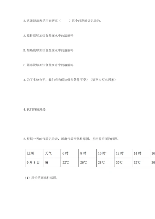 教科版小学三年级上册科学期末测试卷ab卷.docx