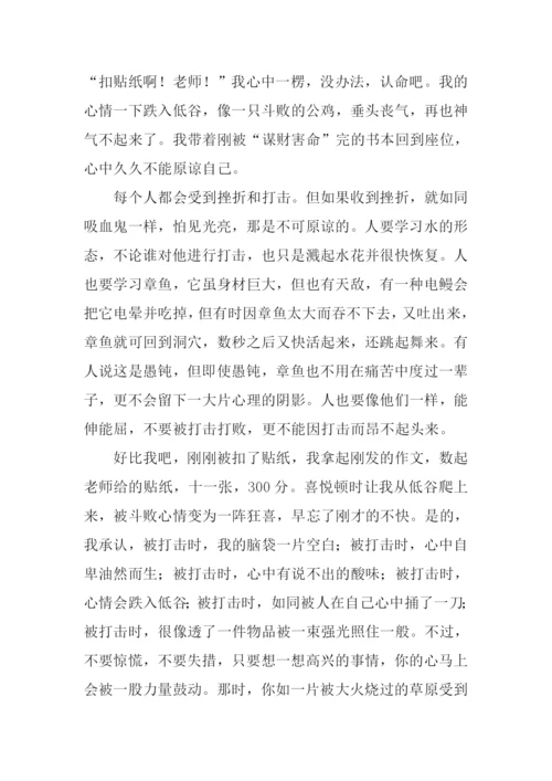 当我面对打击的时候作文.docx