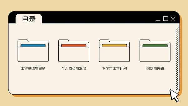 彩色卡通扁平风述职PPT模板