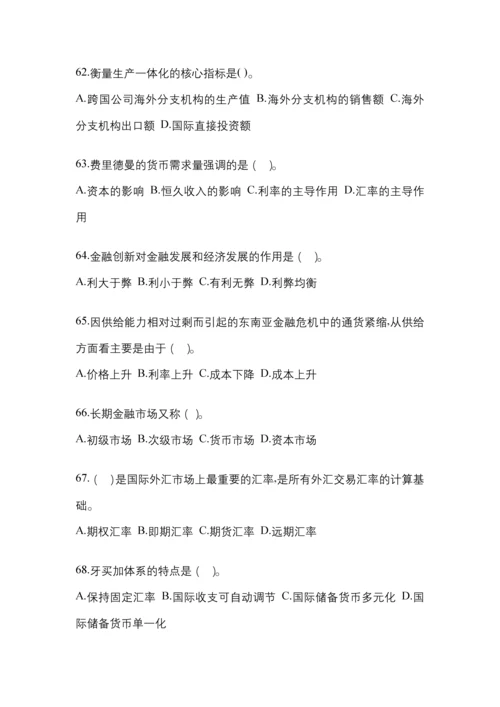 2023年金融学(原货币银行学)网上测试考试含答案.docx