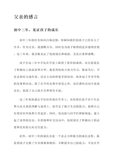 父母发初中三年的感言