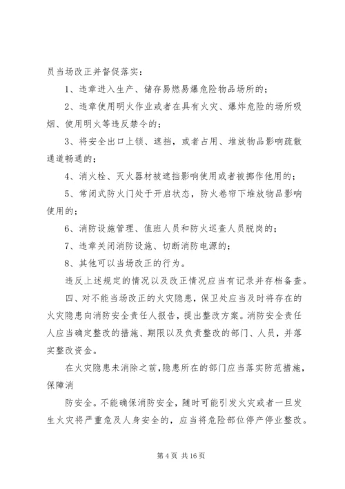 事业单位消防安全管理制度_1.docx