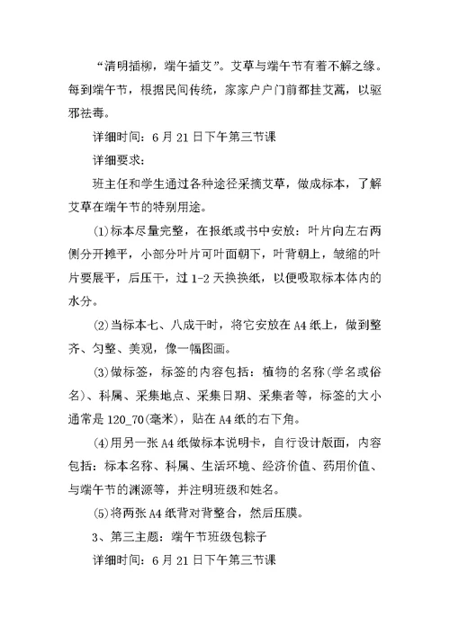 端午文化活动策划方案