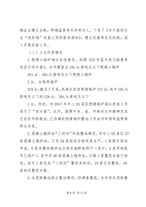 县工业和信息化委员会工作情况汇报 (2).docx