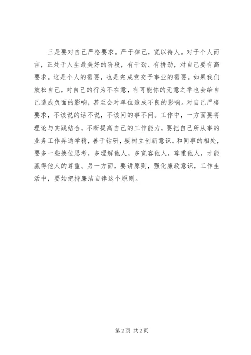 学党章守纪律当先锋”主题教育活动情况汇报 (4).docx