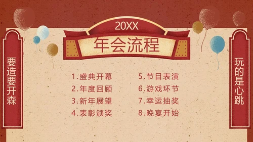 喜庆风红色年会狂欢夜庆典
