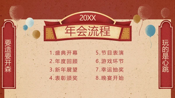 喜庆风红色年会狂欢夜庆典