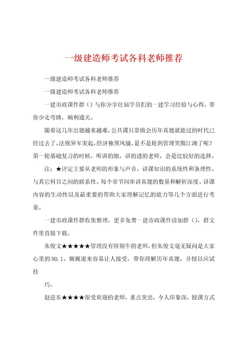 一级建造师考试各科老师推荐