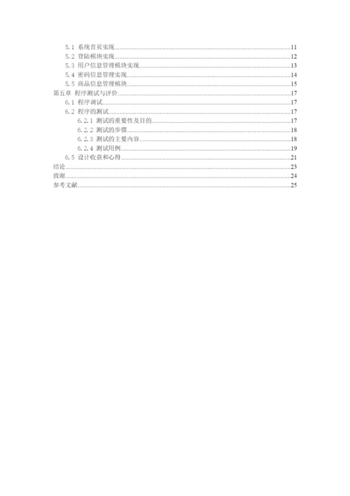 论文查重.docx