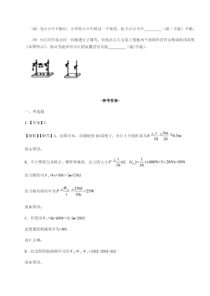 强化训练广东广州市第七中学物理八年级下册期末考试专项攻克试题（含答案解析）.docx