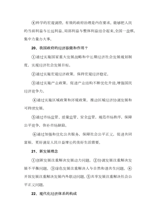 高中政治主观题知识问答整理归纳（必修1-4）.docx