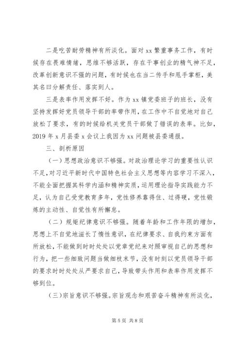 民主生活会个人检视剖析材料.docx