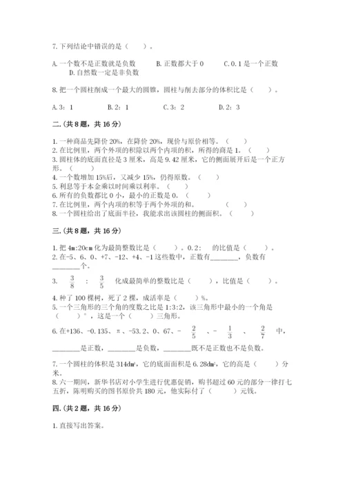 小学六年级下册数学摸底考试题及答案【历年真题】.docx