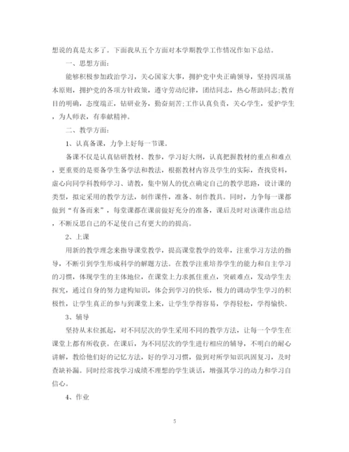 精编之教师人工作总结范文3篇.docx