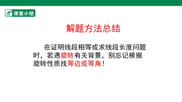 第23章 旋转单元复习  课件（共29张PPT）