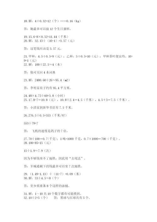 小学五年级数学应用题大全附答案【培优a卷】.docx