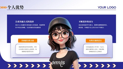 蓝色3D卡通风个人介绍通用模板