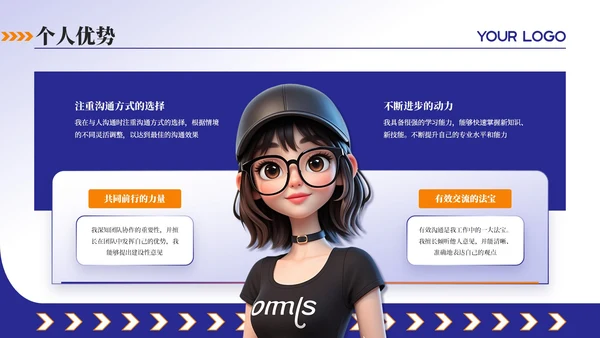 蓝色3D卡通风个人介绍通用模板