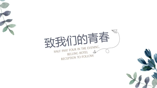 极简致青春毕业纪念册动态PPT模板