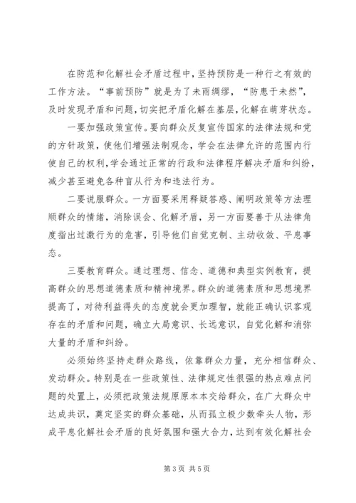 化解矛盾构建和谐——预防化解社会矛盾方面的有益探索.docx