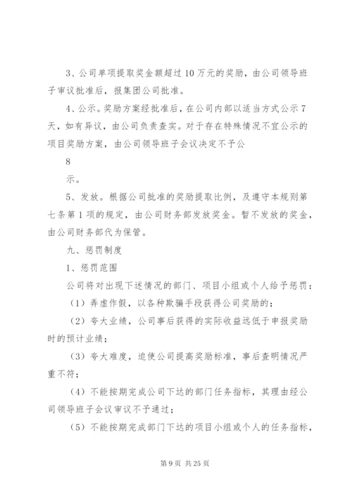 托管公司业务工作奖励制度.docx