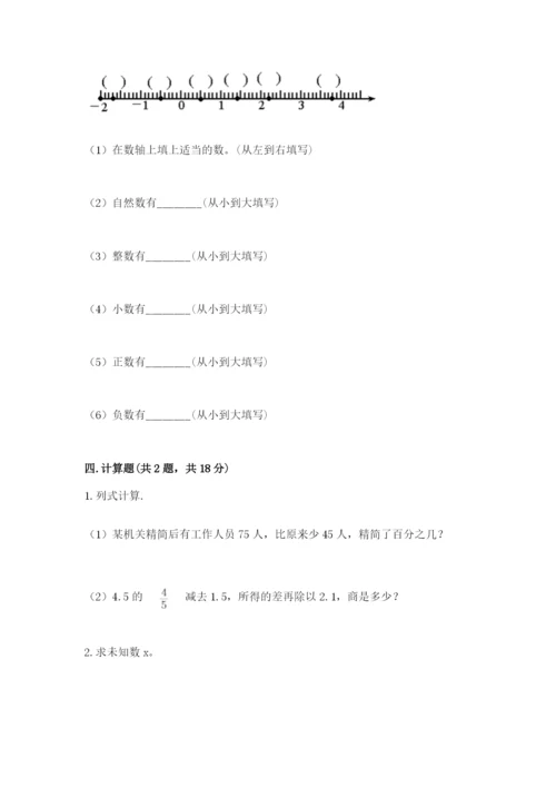 北师大版六年级下册数学期末测试卷含答案（满分必刷）.docx
