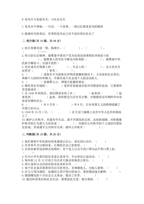 部编版五年级下册道德与法治期末测试卷及完整答案【易错题】.docx