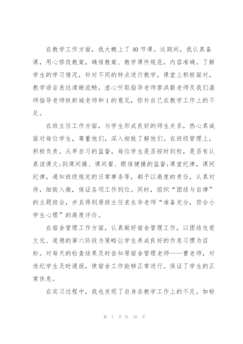 年度教师实习心得感悟.docx