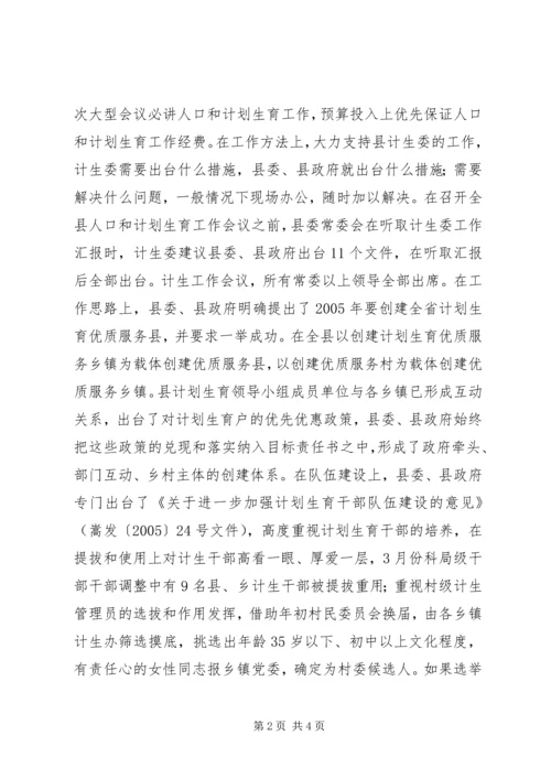 县计生委主任向省计生委主任的书面汇报材料 (13).docx