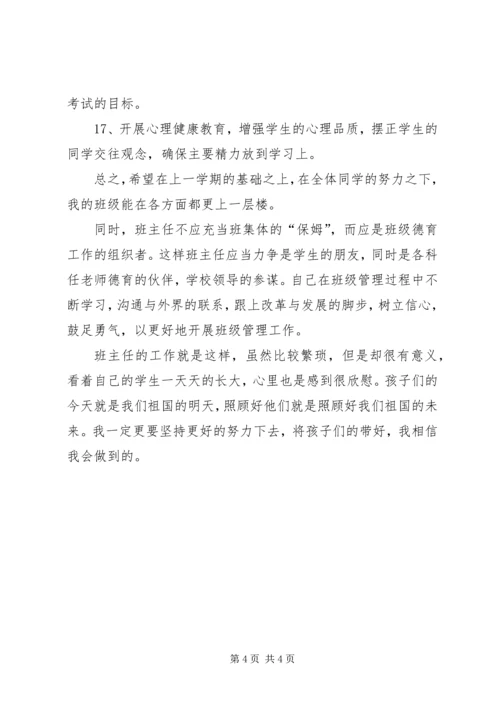 最新中学班主任工作计划.docx