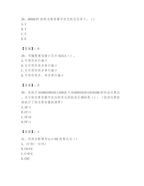 2024年国家电网招聘之自动控制类题库含完整答案（全国通用）.docx