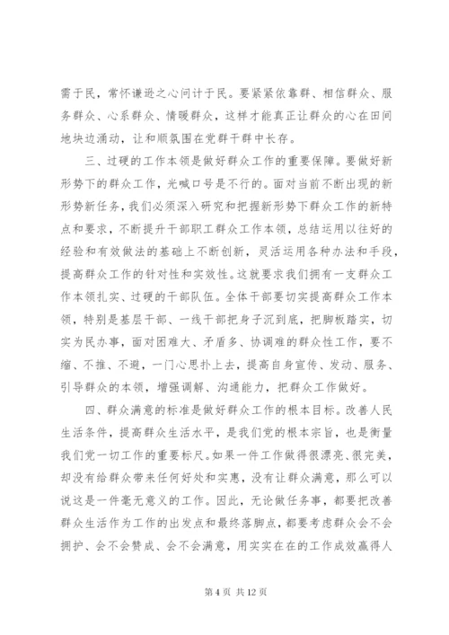 群众工作的心得体会.docx