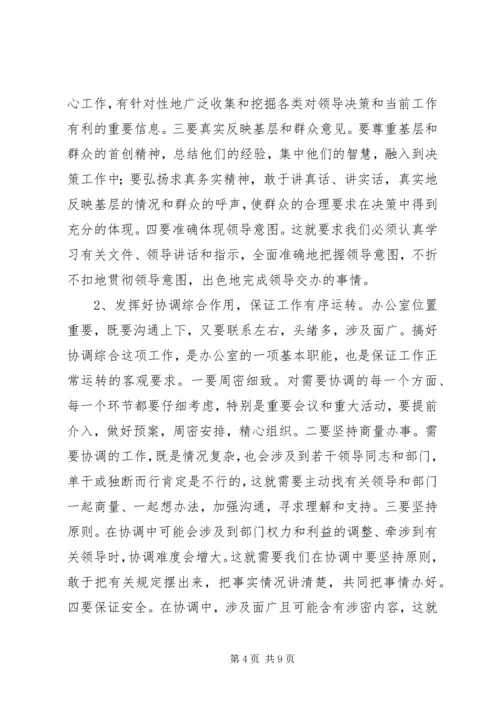 区委办公室系统工作会议上的讲话.docx