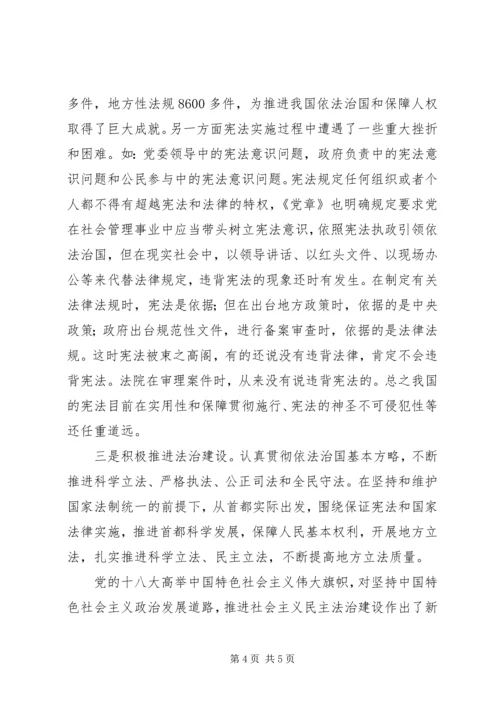 学习宪法的个人心得 (2).docx