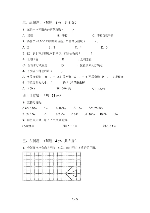 新部编版四年级数学上册期中考试(汇总)