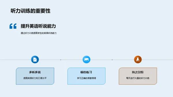 英语听说提升之策